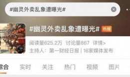 央视新闻爆料幽灵外卖,幽灵外卖乱象，食品安全谁来守护？